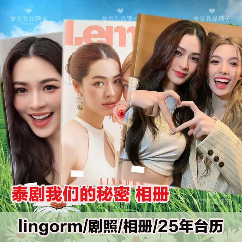 泰剧我们的秘密剧照相册lingorm双女主杂志写真故事集照片书相册