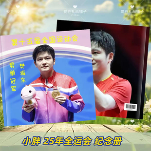 小胖樊振东全运会纪念册2026年台历挂历定制日历桌面摆件明星周边