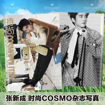 张新成时尚COSMO封面杂志写真画册明星周边照片相册定制创意礼品