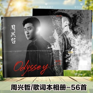 周兴哲演唱会歌词本写真相册免手抄歌词照片画册明星周边礼品定制