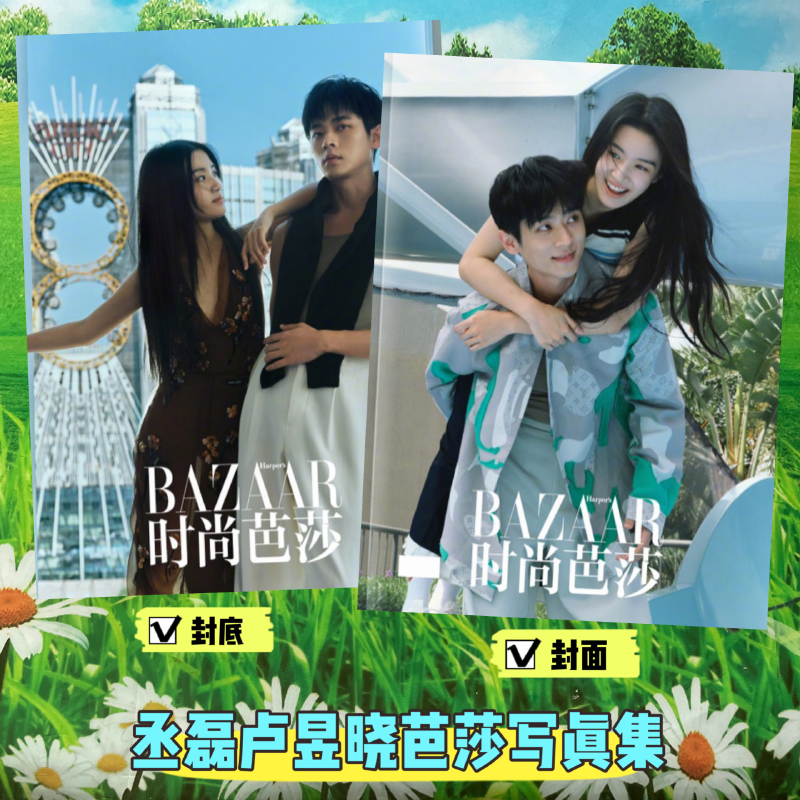 夜色尚浅丞磊卢昱晓时尚芭莎云之相册/照片书/立体照