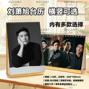 刘萧旭台历2026年日历盛夏芬德拉周晟安周边写真相册剧照桌面摆件