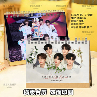 Top登陆少年组合台历2026年横版台历定制日历学生桌面摆件摆台