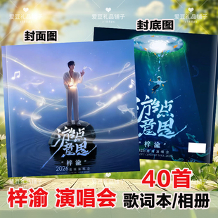 梓渝歌词本相册游点意思巡回演唱会相册画册纪念册写真周边故事集