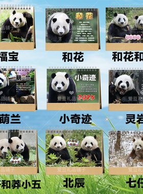 大熊猫台历挂历福宝萌兰和花和叶渝可渝爱灵岩小奇迹2026年日历