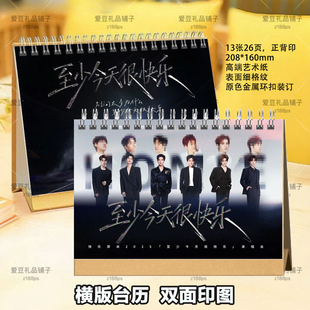 再就业男团2026年台历挂历演唱会相册陈楚生王栎鑫苏醒张远台历