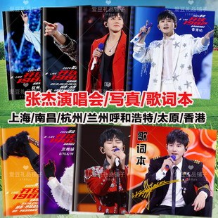 张杰演唱会相册歌词本写真故事集画册开往1982巡回纪念册明星周边