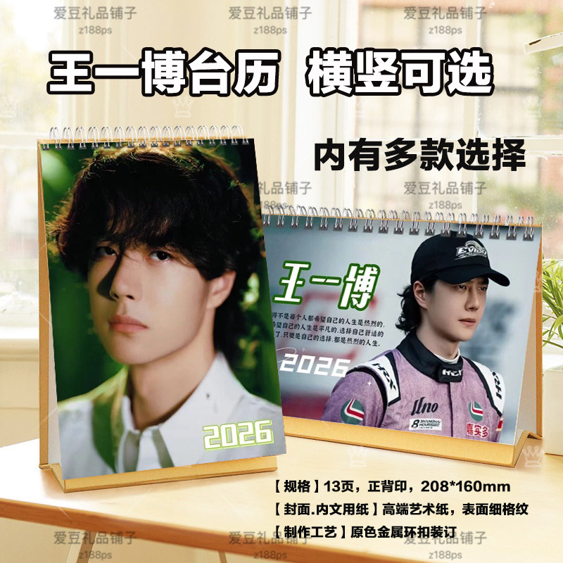 王一博2026年语录台历挂历定制桌面日历明星周边学生创意摆件台