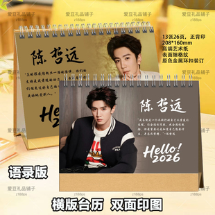 陈哲远语录台历2026年台历定制学生桌面摆件明星周边照片纪念册