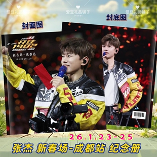 张杰成都站新春场纪念册张杰演唱会写真歌词本明星周边相册礼品