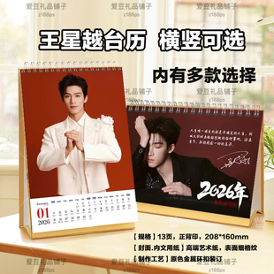 王星越2026年台历挂历定制日历桌面摆件摆台明星周边纪念相册