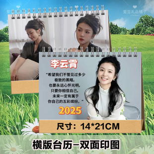 李云霄2026年台历定制君霄新龙门客栈陈丽君台历日历桌面摆件摆台