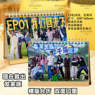 现在就出发家族台历2026年台历日历桌面摆台创意礼品台历明星周边