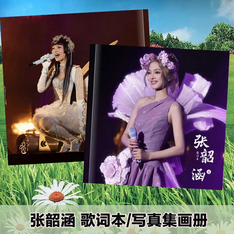 张韶涵歌词本写真集巡回演唱会故事集高清相册明星周边画册定制