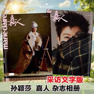 孙颖莎嘉人相册写真孙颖莎明亮的心杂志莎莎微博故事集莎头成长册