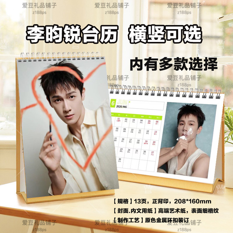 李昀锐2026年台历挂历定制日历桌面摆件摆台明星周边纪念相册