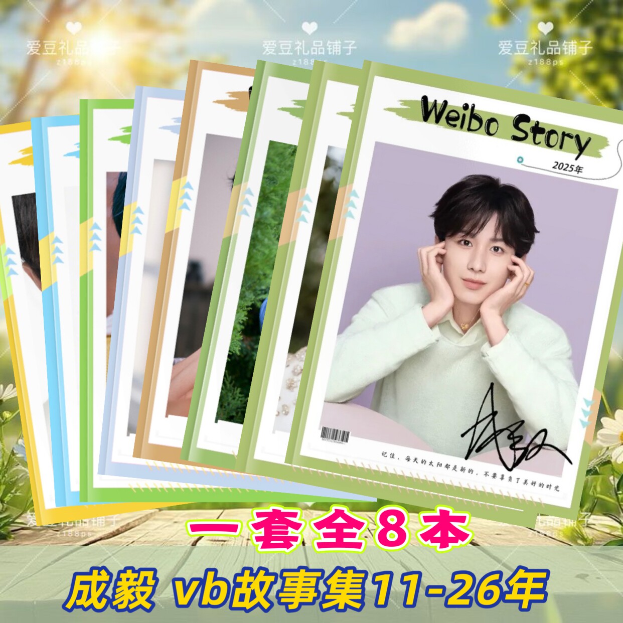 成毅vb故事集11-25年写真相册李莲花应渊唐周画册明星周边杂志册图片