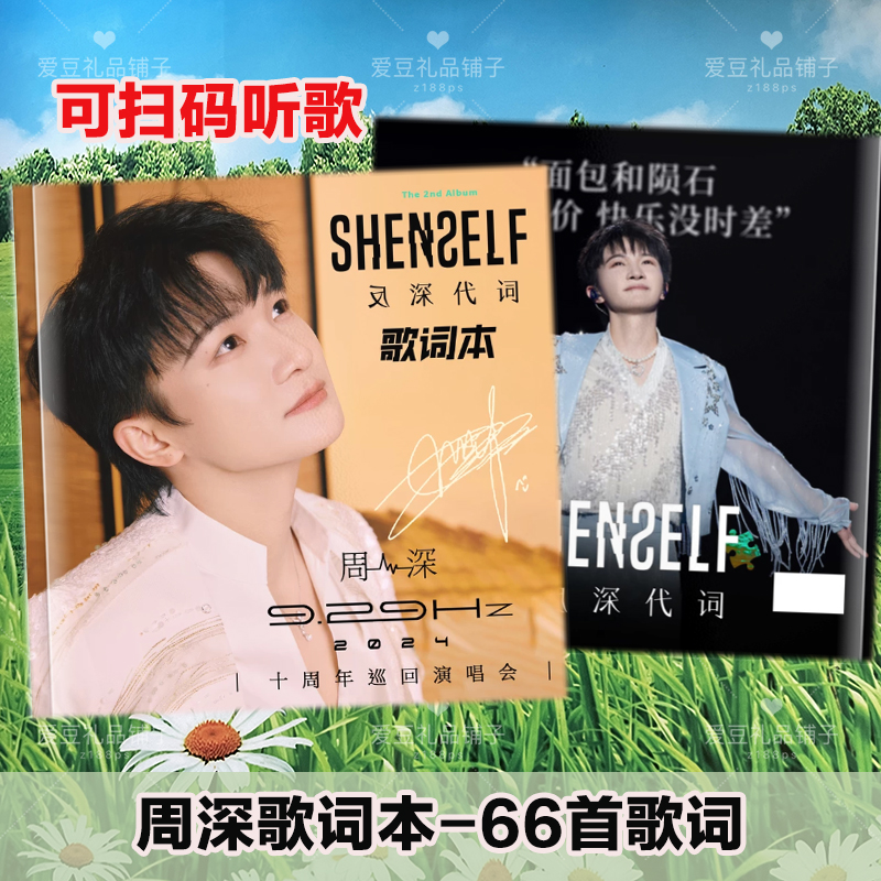 周深巡回演唱会歌词本写真相册10-24年vb故事集明星周边杂志画册