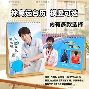 林高远2026年台历挂历日历圆满组合王曼昱日历桌面摆件台相册画册