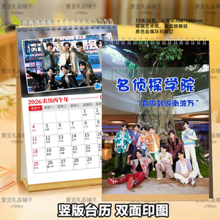 2026年名侦探学院南波万台历双面印图竖版日历歌词本纪念册礼品