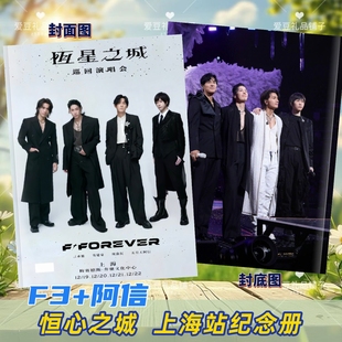 F4恒星之城巡回演唱会纪念册写真言承旭吴建豪周渝民阿信26年台历