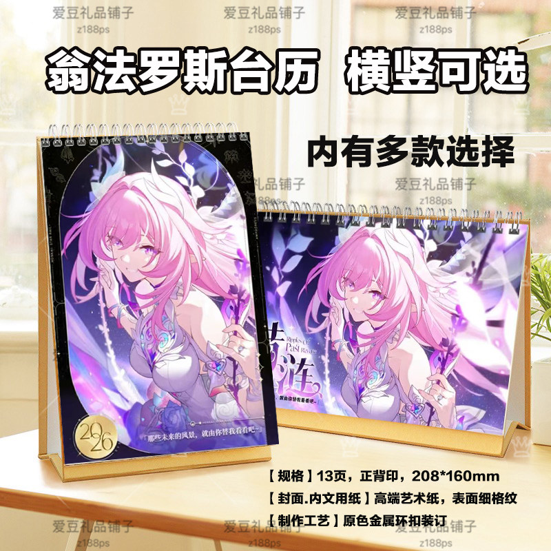 翁法罗斯日历台历2026年台历桌面日历摆件摆台崩坏星穹铁道周边