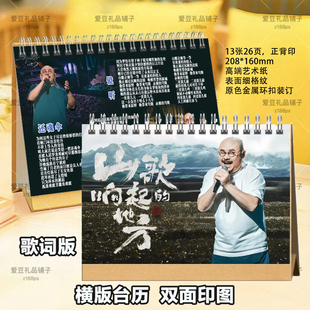 刀郎2026年台历歌词挂历定制日历桌面摆件摆台创意礼品照片写真