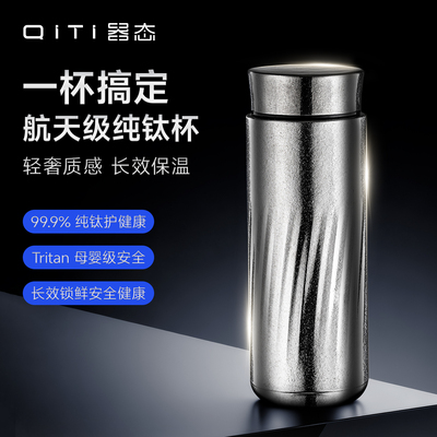 器态纯钛保温杯2025新款