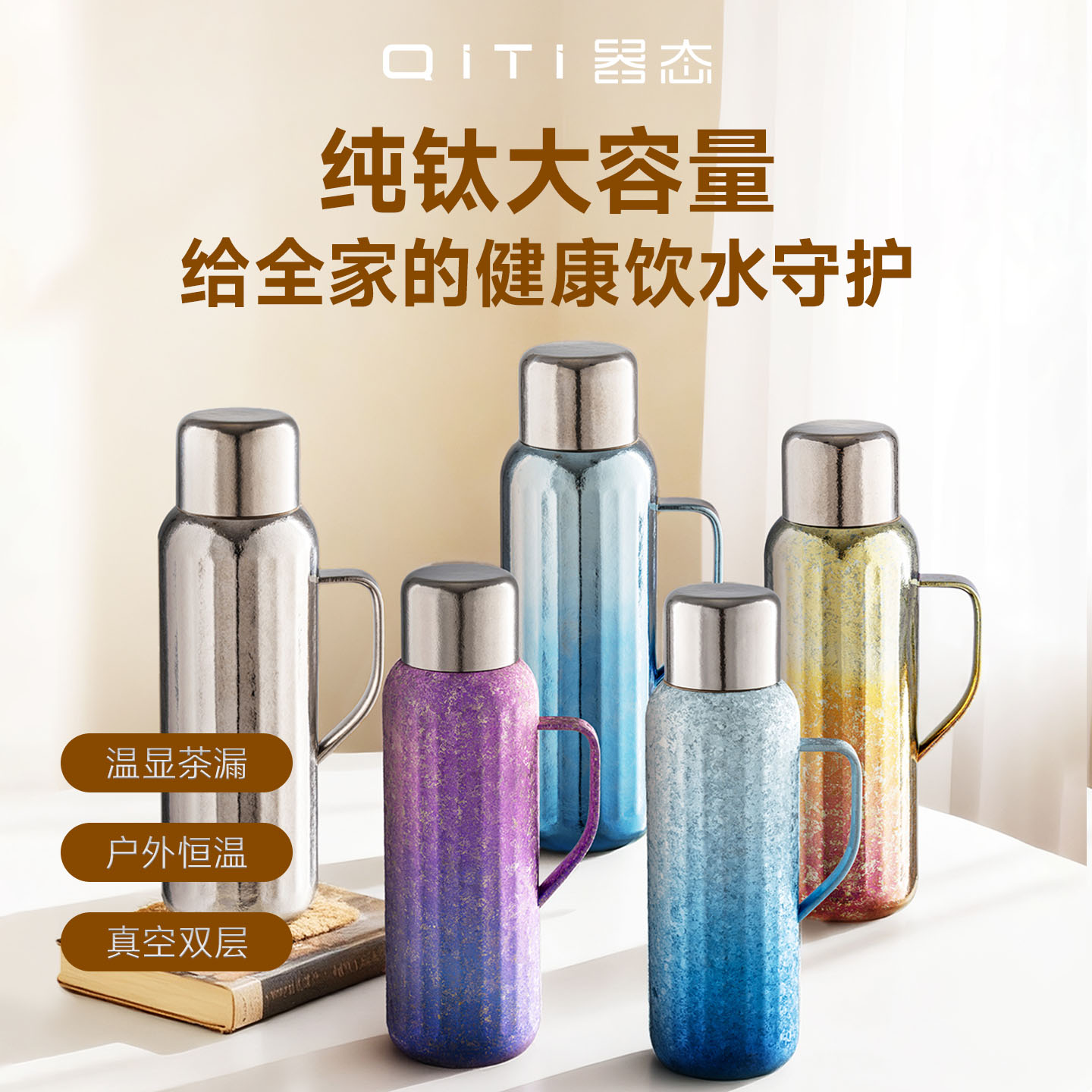 器态纯钛大容量保温杯