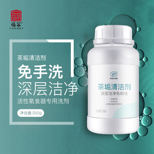 茶垢清洁剂食品级去茶渍除垢剂