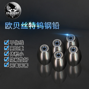 欧贝丝特筏钓隐形钨钢微铅坠通心铅坠缓降不伤线伐钓阀钓海钓矶钓