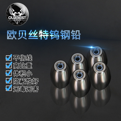 隐形钨钢铅OURBEST/欧贝丝特
