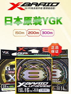 日本进口YGK PE线X8编远投顺滑海钓筏钓大力马线鱼线路亚线主线