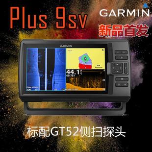 探鱼器 Garmin 9sv佳明新款 plus 船用探鱼器GPS带quickdraw鱼探仪