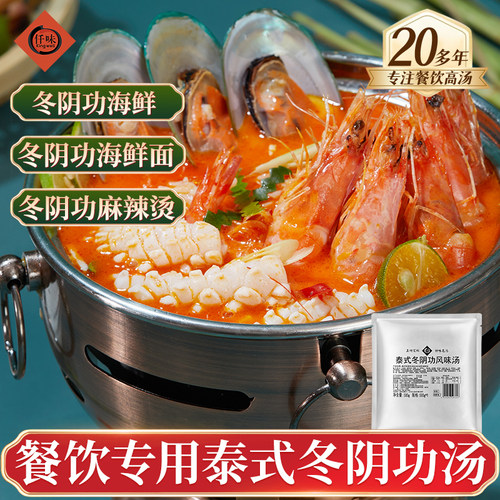 泰式餐饮商用500g冬阴功