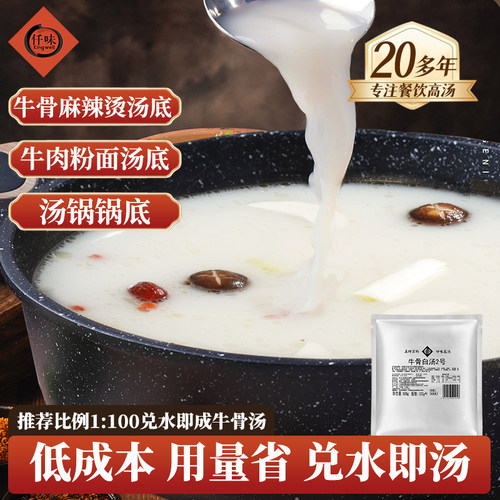 仟味牛骨白汤厂家直销