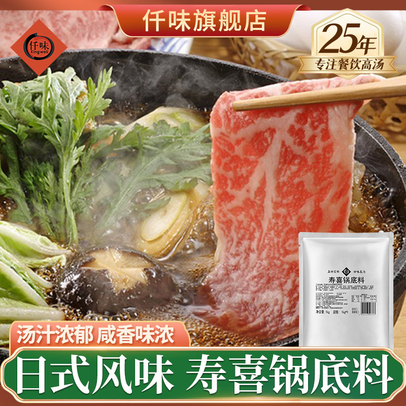 仟味寿喜锅底料 日式火锅底料 寿喜烧汁1kg 商用火锅底料酱油,粮油调味/速食/干货/烘焙,火锅调料,淘宝优惠券,粉丝福利购,淘宝优惠卷