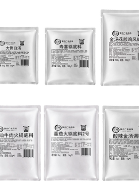 餐饮商用火锅底料清汤组合