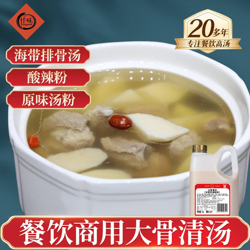仟味大骨清汤2KG炖汤原盅炖汤清汤面酸辣粉汤底清汤火锅调味料