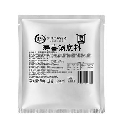 仟味寿喜锅日式商用1kg