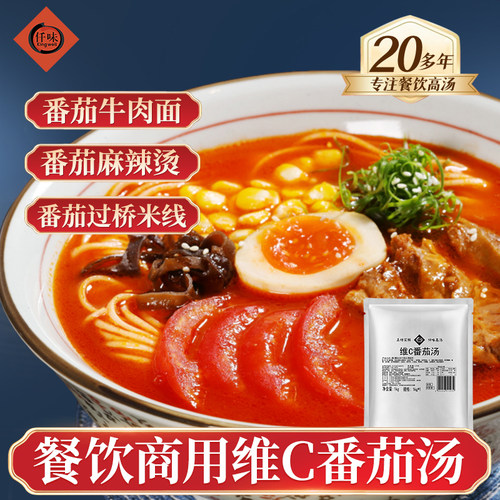 仟味维c1kg米线火锅底料番茄汤