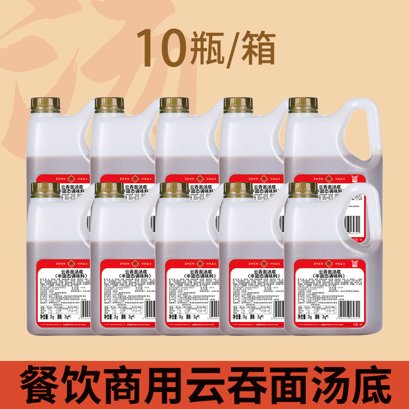 仟味云吞面汤2KG