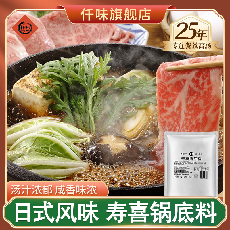 仟味寿喜锅日式商用1kg