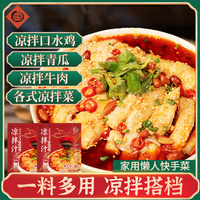 仟味調(diào)味料口水雞海鮮涼拌