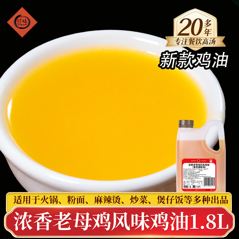 新品 仟味鸡油商用 浓香老母鸡风味鸡油1.8L 鲜香增色 餐饮调和油