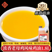 新品 餐饮调和油 鲜香增色 仟味鸡油商用 浓香老母鸡风味鸡油1.8L
