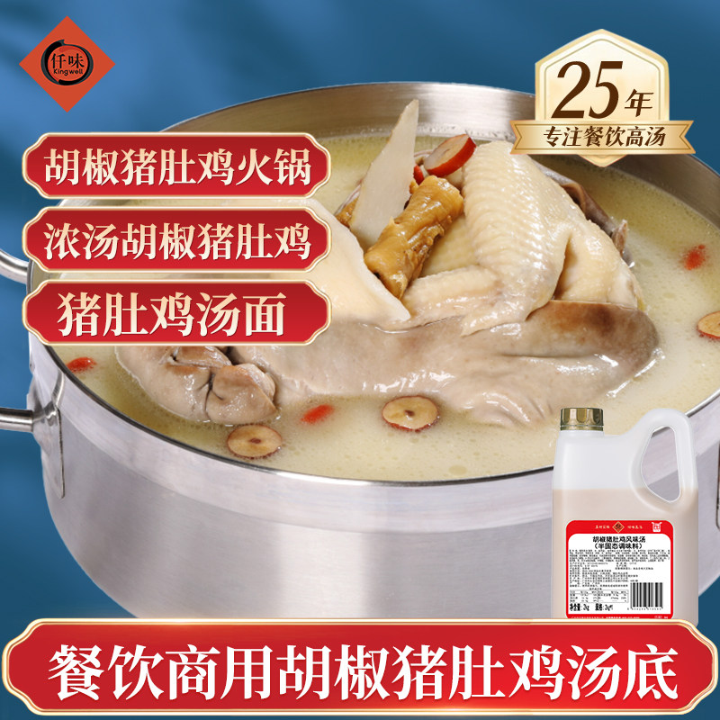 仟味猪肚鸡风味汤 广式风味胡椒猪肚鸡 猪肚鸡火锅底料 商用调料