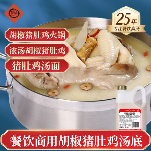 广式风味火锅底料猪肚鸡