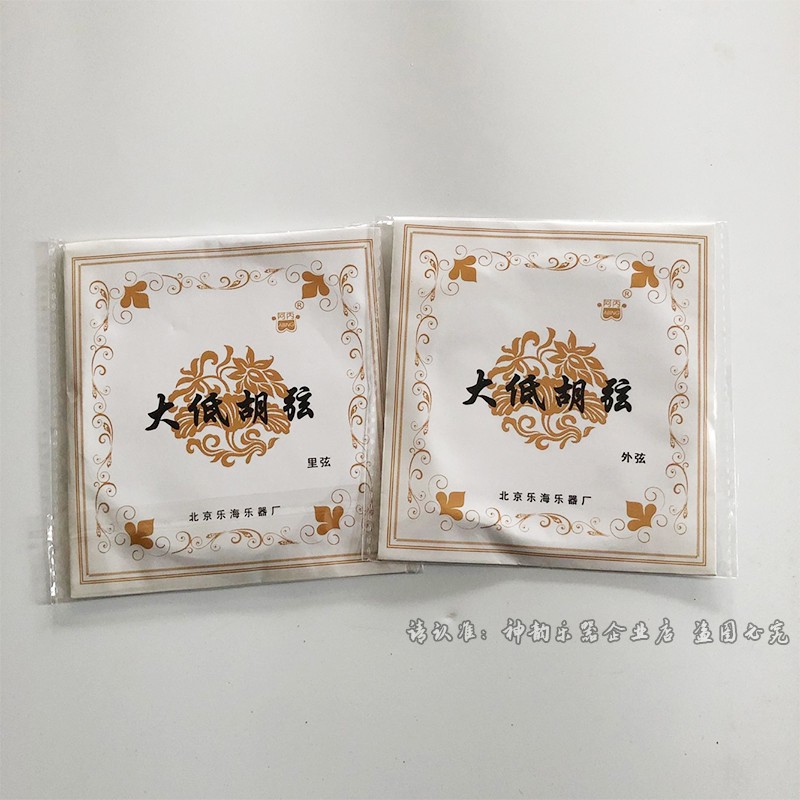 阿丙正品低胡弦低音二