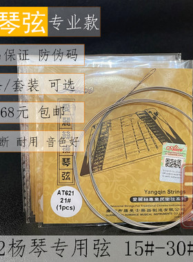 爱丽丝扬琴琴弦402杨琴套弦144支扬琴散弦配件15-30号钢丝缠弦